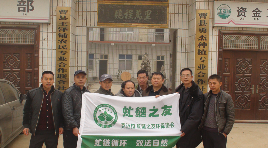 虻链之友协会.jpg