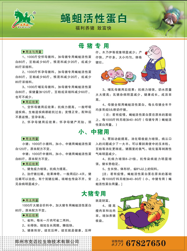 饲料猪用 2.jpg
