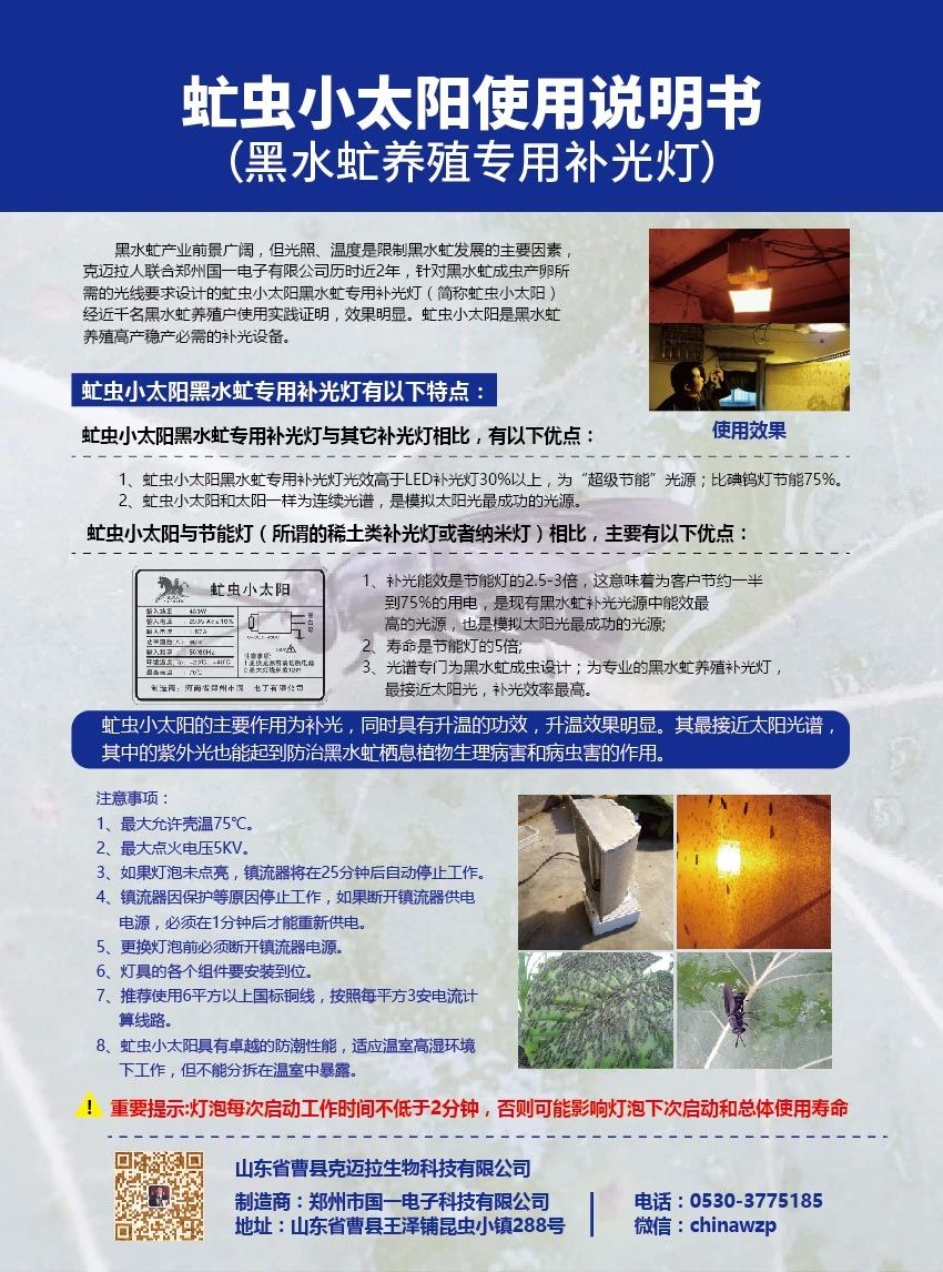 黑水虻养殖必备神器,虻虫小太阳:黑水虻养殖专用补光灯使用说明书